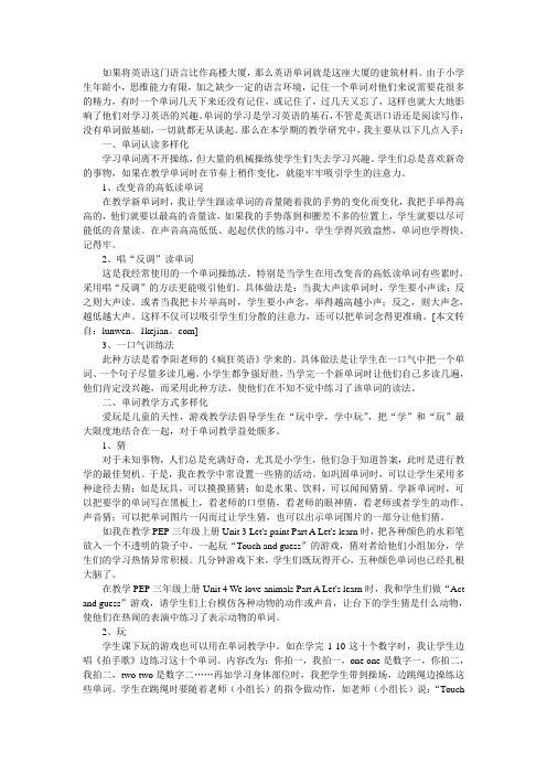 如果将英语这门语言比作高楼大厦,那么英语单词就是这座