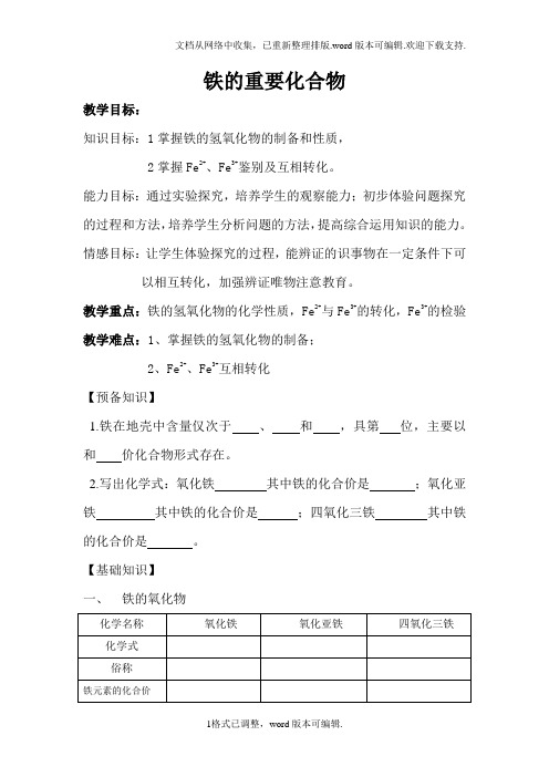 铁的重要化合物导学案