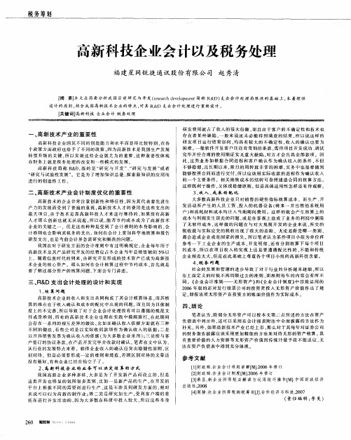 高新科技企业会计以及税务处理