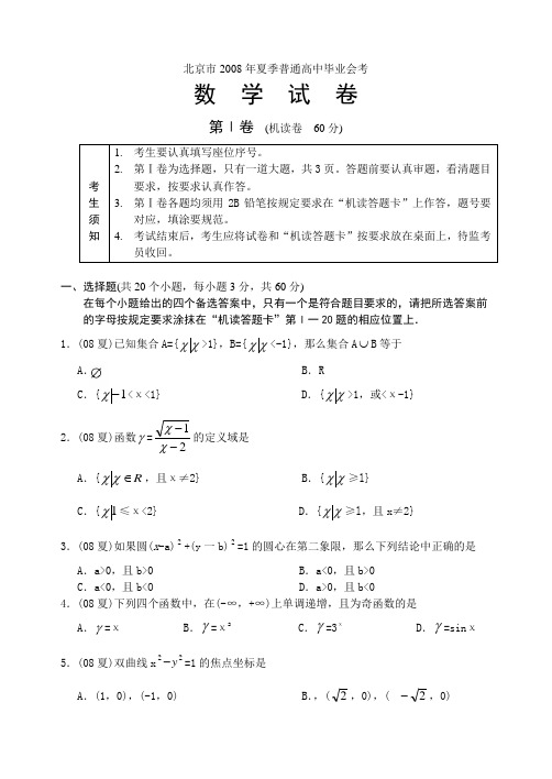 北京市2008年夏季普通高中毕业会考