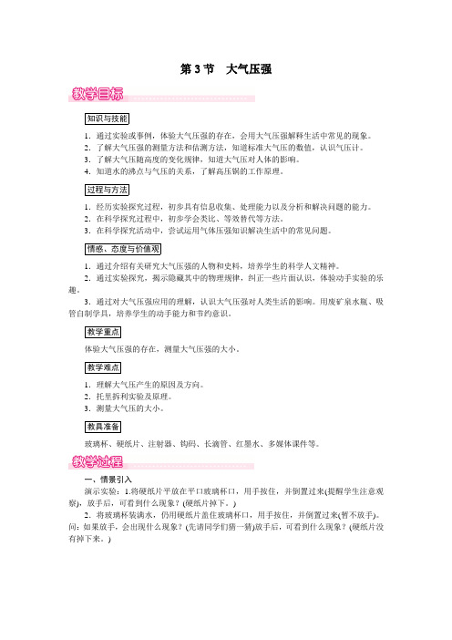 2022年人教版物理《大气压强》精品教案