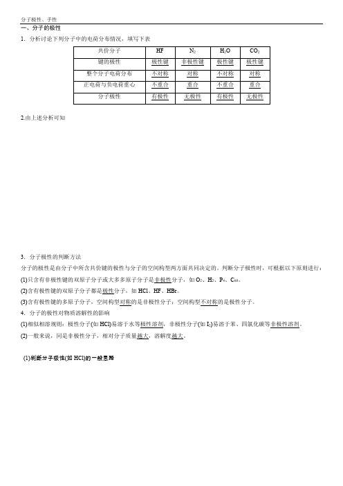 高二化学-物构-分子构型-第3课时