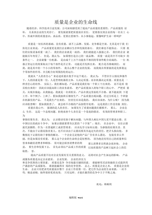 质量是企业的生命线