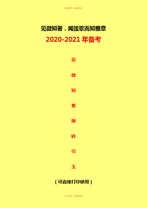 2020年中高考热点必考：高考政治时政热点复习备考：建国70周年国庆大阅兵