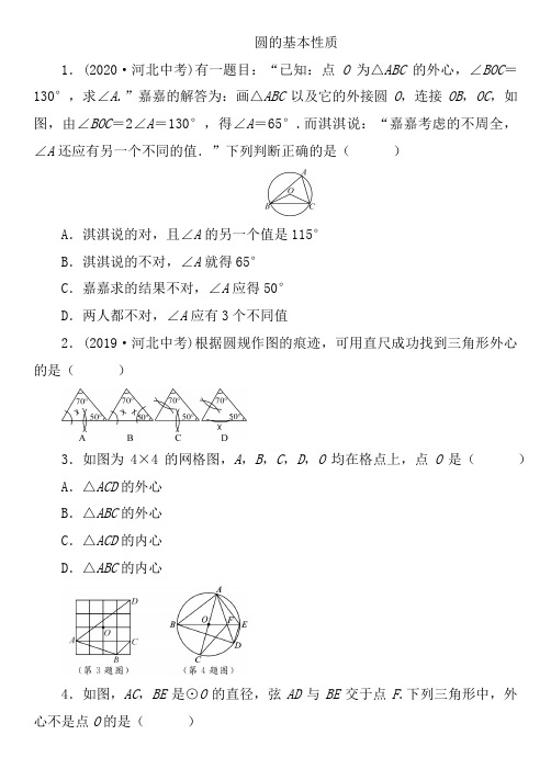 2021年春人教版河北省数学九年级中考《  圆的基本性质》专题复习