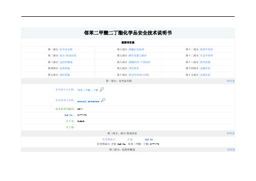 邻苯二甲酸二丁酯msds