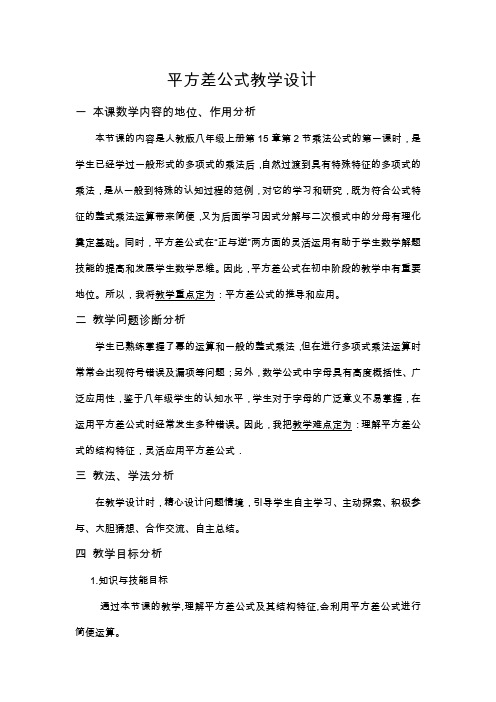 乘法公式教学设计