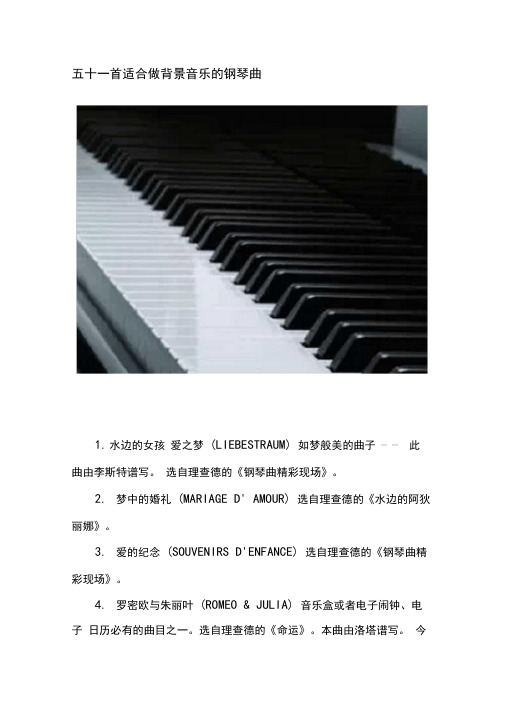 五十一首适合做背景音乐的钢琴曲