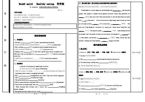 Unit2Healthyeating知识点导学案 高中英语人教版必修三