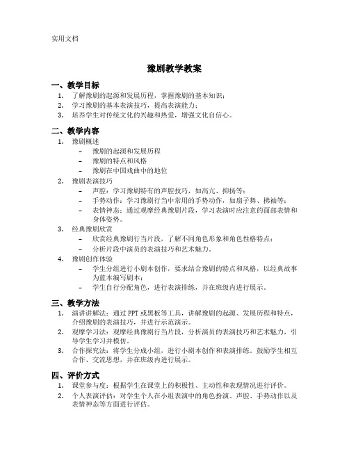 豫剧教学教案