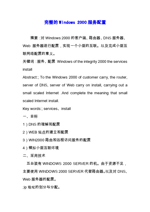 完整的Windows2019服务配置.docx