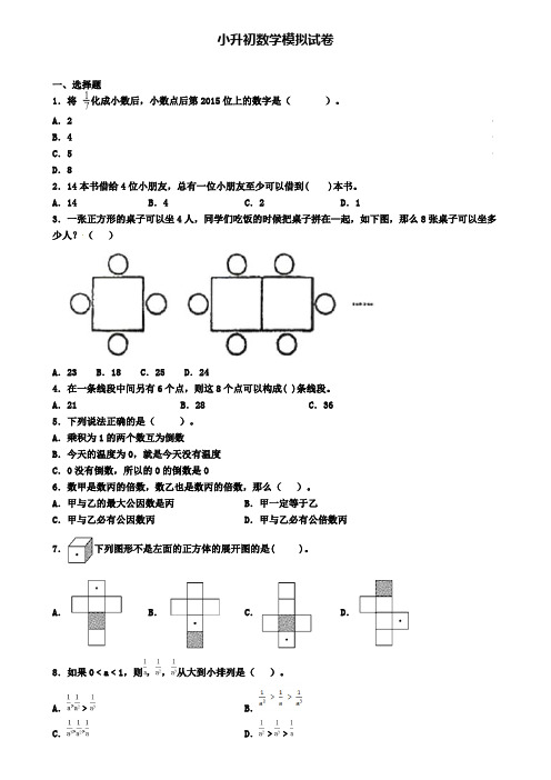 (3份试卷汇总)2019-2020学年永州市名校数学小升初学业质量监测模拟试题