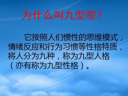 员工管理之九型性格学