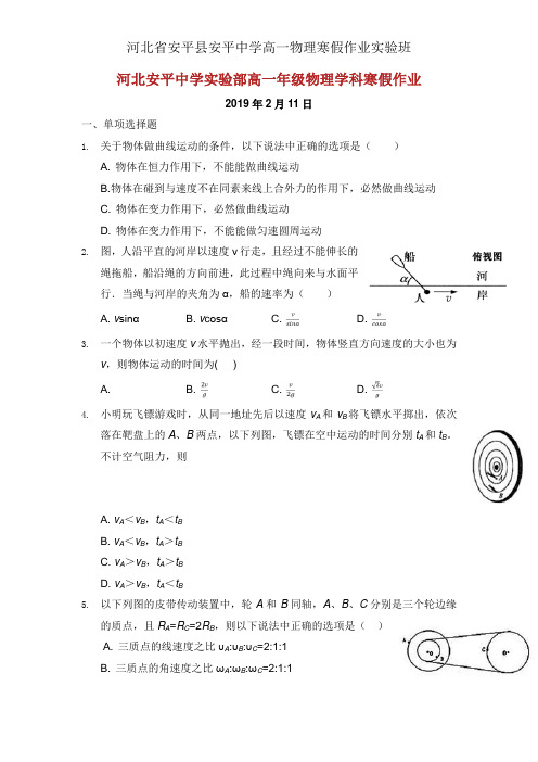 河北省安平县安平中学高一物理寒假作业实验班