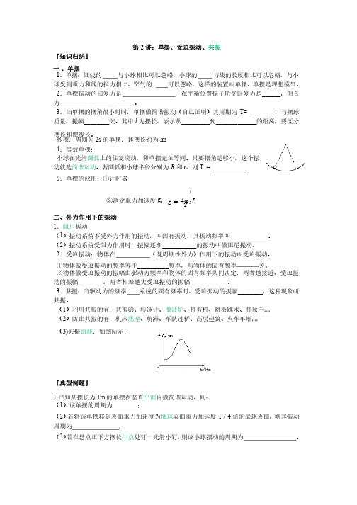 第2讲：单摆、受迫振动、共振
