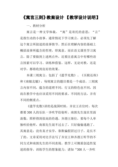 《寓言三则》教案设计教学设计说明