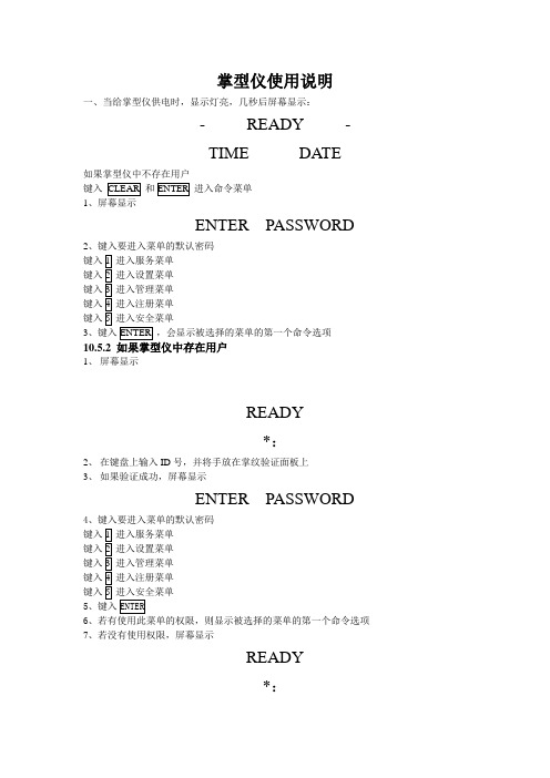 掌型仪使用说明