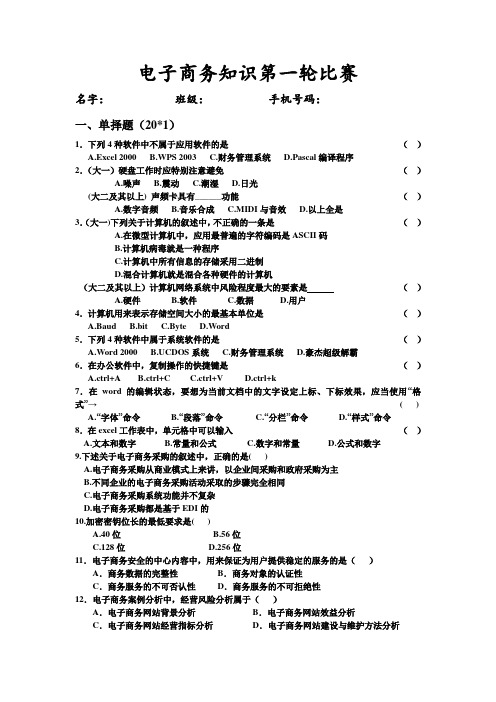 电子商务竞赛考题