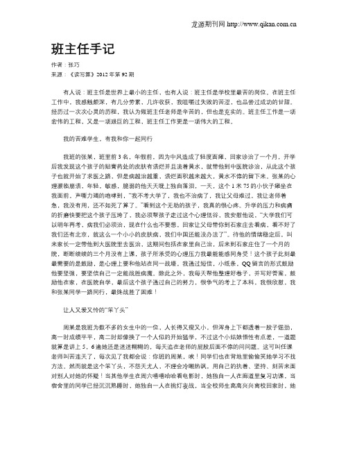 班主任手记