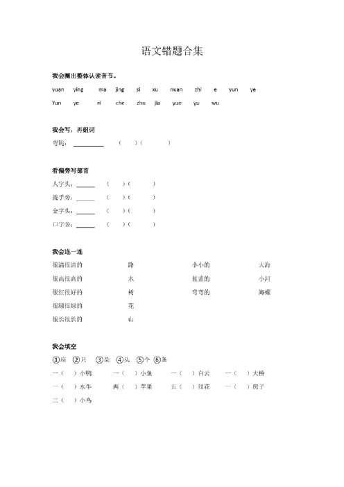 语文一年级下册错题合集