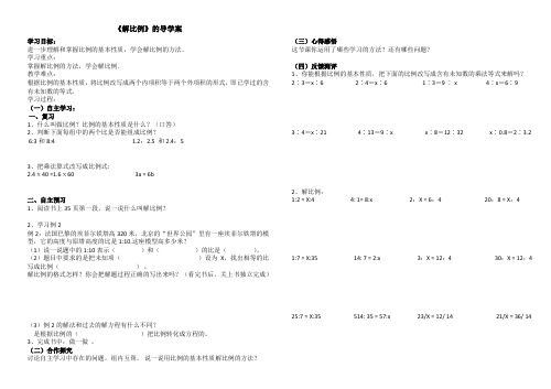 《解比例》导学案