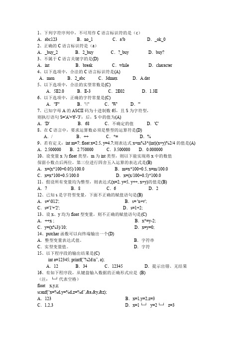 c语言上机选择题题及答案