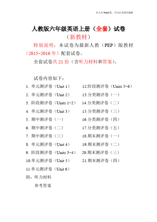 2017-2018年新人教版pep六年级英语上册试卷全套含答案