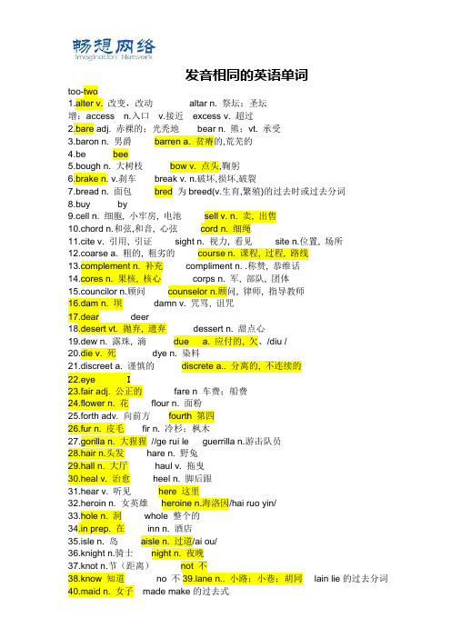 [优质文档]发音相同的英语单词(相同和相近发音单词)