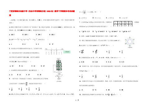 宁夏青铜峡市高级中学(吴忠中学青铜峡分校)2022高二数学下学期期末考试试题 理