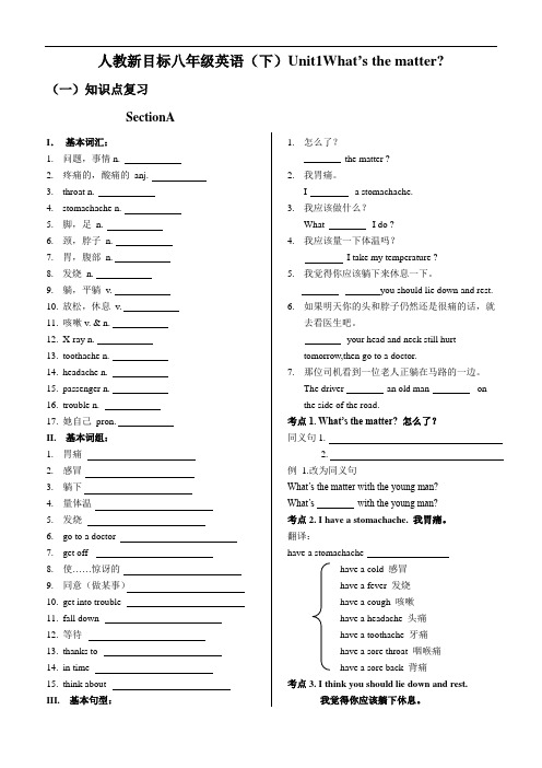 人教新目标英语八年级下册第一单元知识点(带习题)