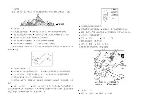 河流地貌的发育-同步练习题(含答案)