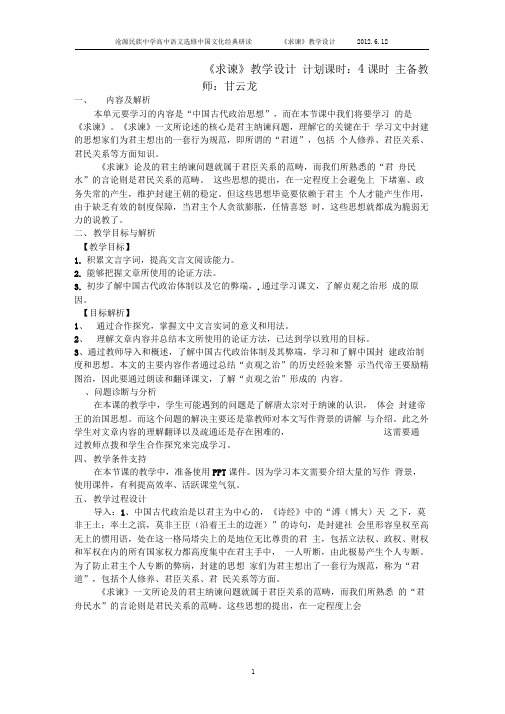 《求谏》最优秀教学设计及学案