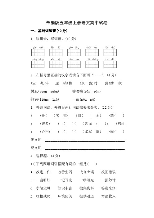 【部编版】五年级上册语文期中试卷(含答案)