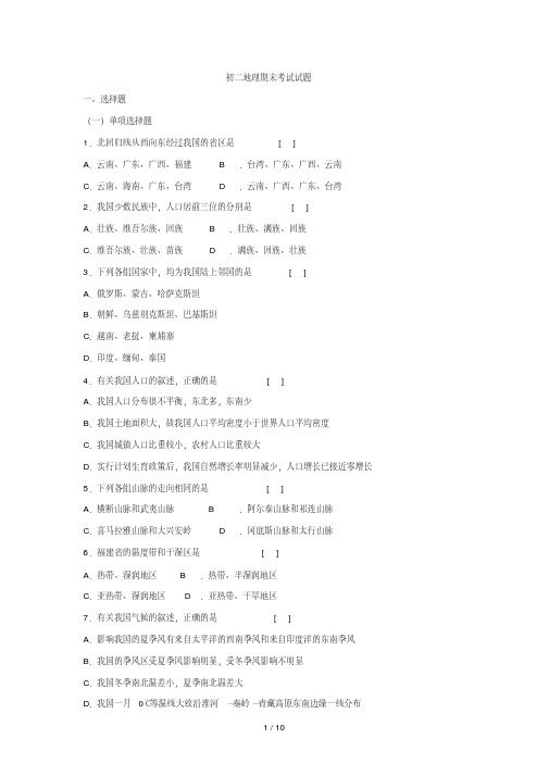 初二地理期末考试试题.pdf