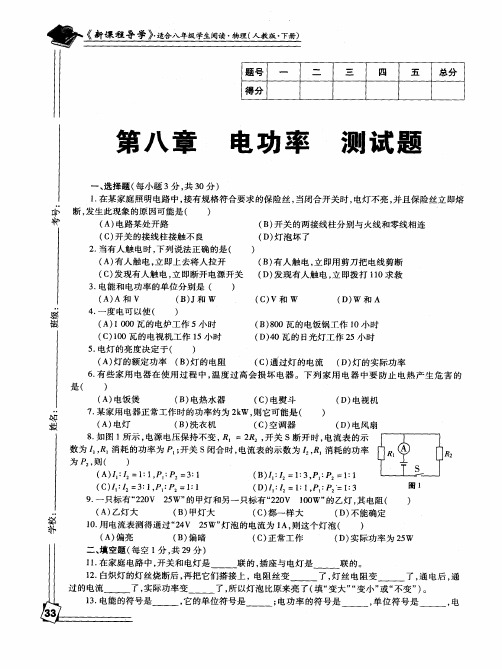 电功率 测试题