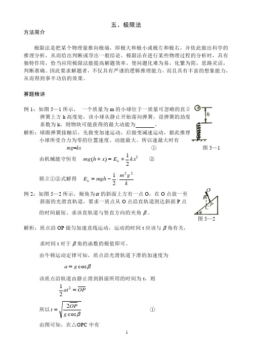 5.极限法(高中物理解题14法)