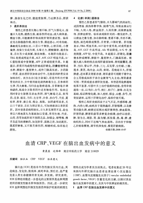 血清CRP、VEGF在脑出血发病中的意义