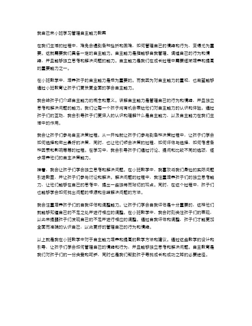 我自己来小班学习管理自主能力教案