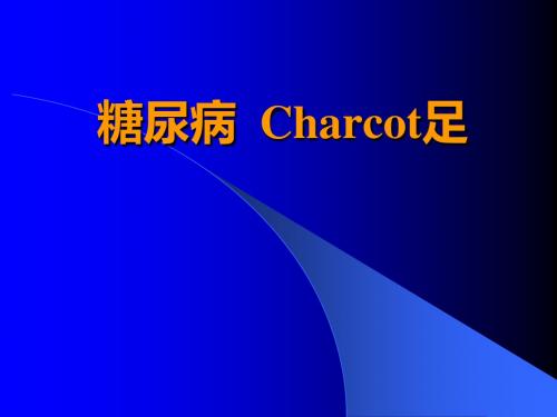 糖尿病骨关节病PPT精品医学课件