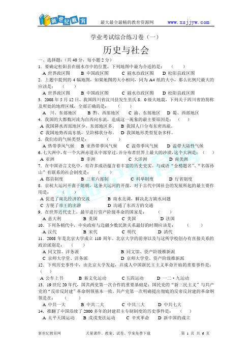 2011年浙江省初中毕业生学业考试综合练习卷一