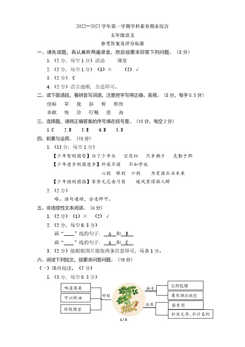 深圳2022-2023五年级语文期末试卷答案