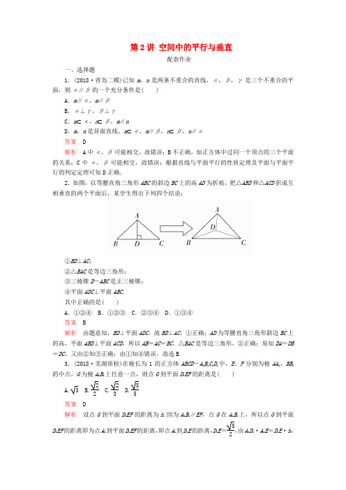 高考数学二轮复习第二编专题五立体几何第2讲空间中的平行与垂直配套作业文02123118