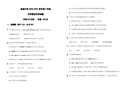 河北省衡水市阜城中学2020-2021学年高二上学期开学考试化学试题 Word版含答案