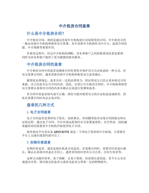 中介租房合同盖章