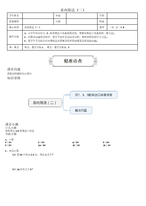 小学数学二年级下册寒假预习课程4表内除法二教师版