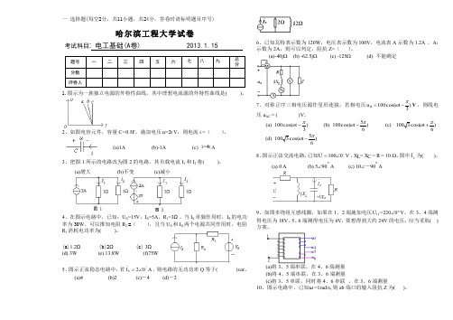 2013年哈尔滨工程大学电工基础期末考试题