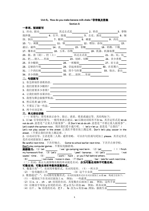 人教版八年级上册英语Unit 8导学案及答案