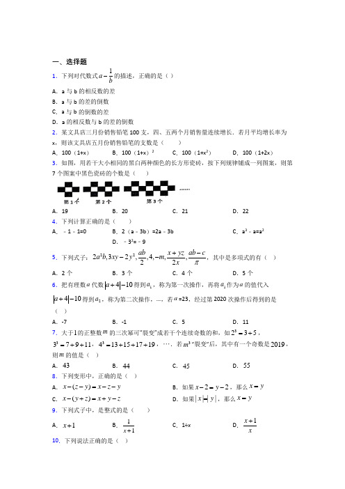 (必考题)初中数学七年级数学上册第三单元《一元一次方程》测试卷(有答案解析)(1)