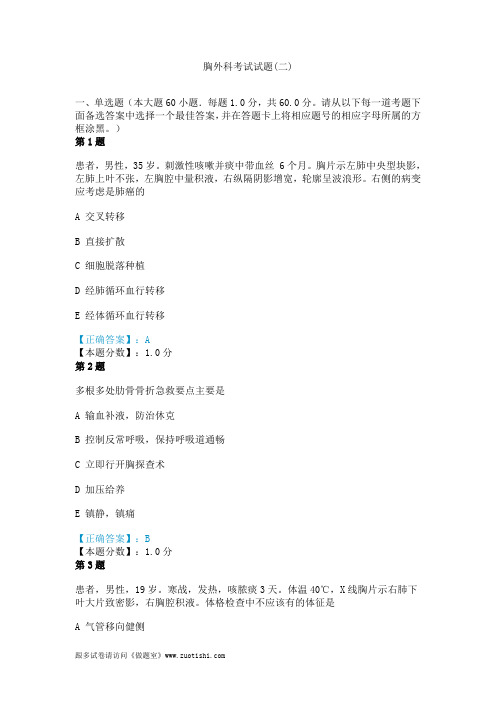 2014年胸外科考试试题(二)