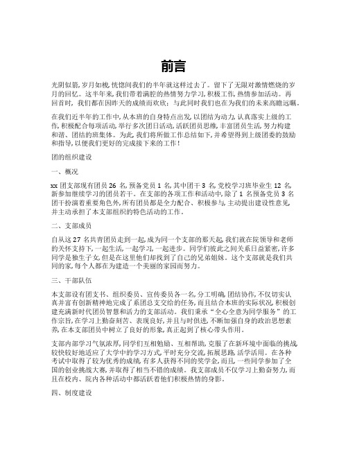 班级团支部第一学期工作总结